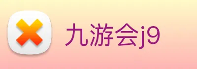 九游会j9 Logo